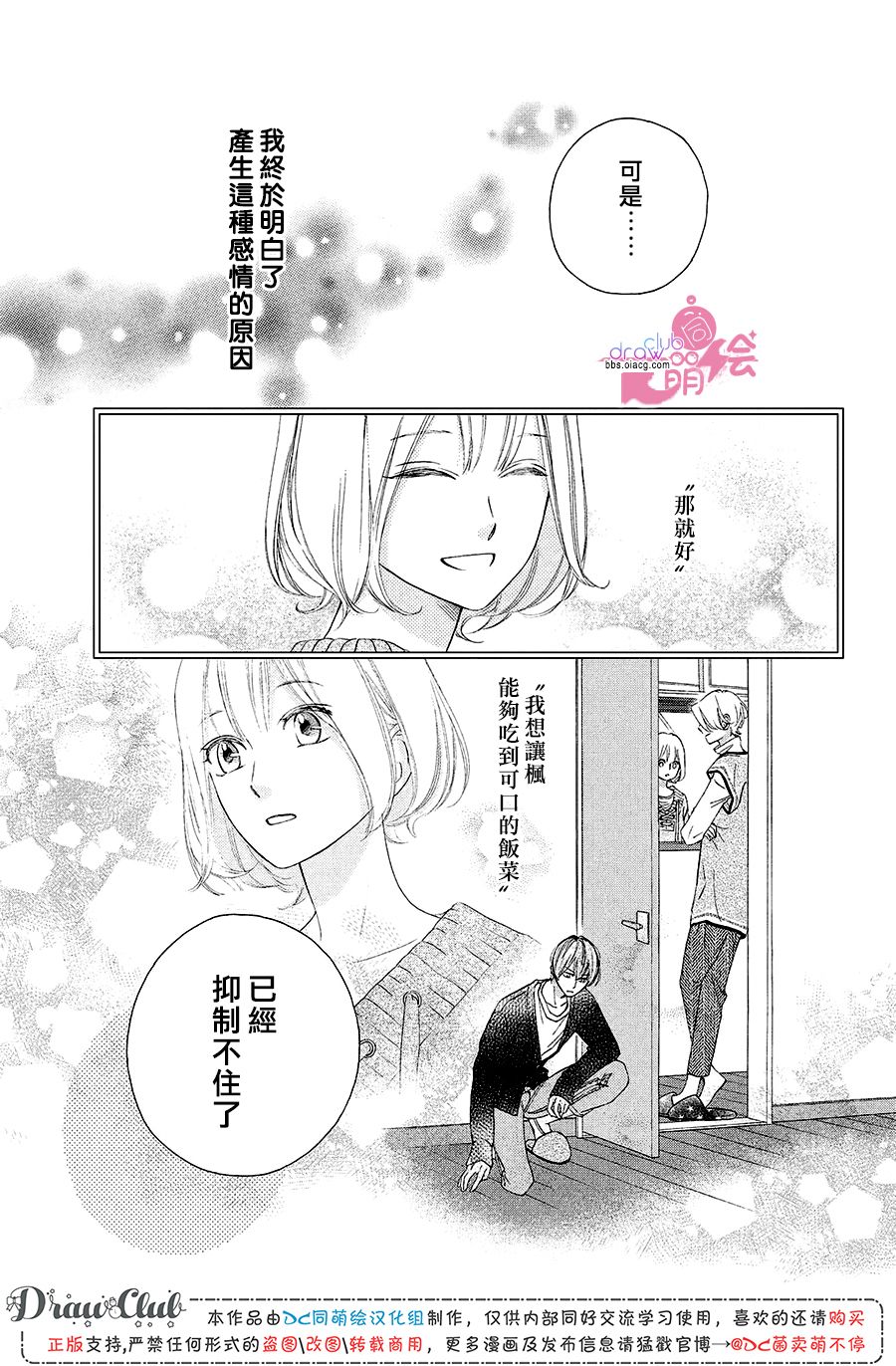 绝对不能心跳不止！韩漫全集-第19话无删减无遮挡章节图片 