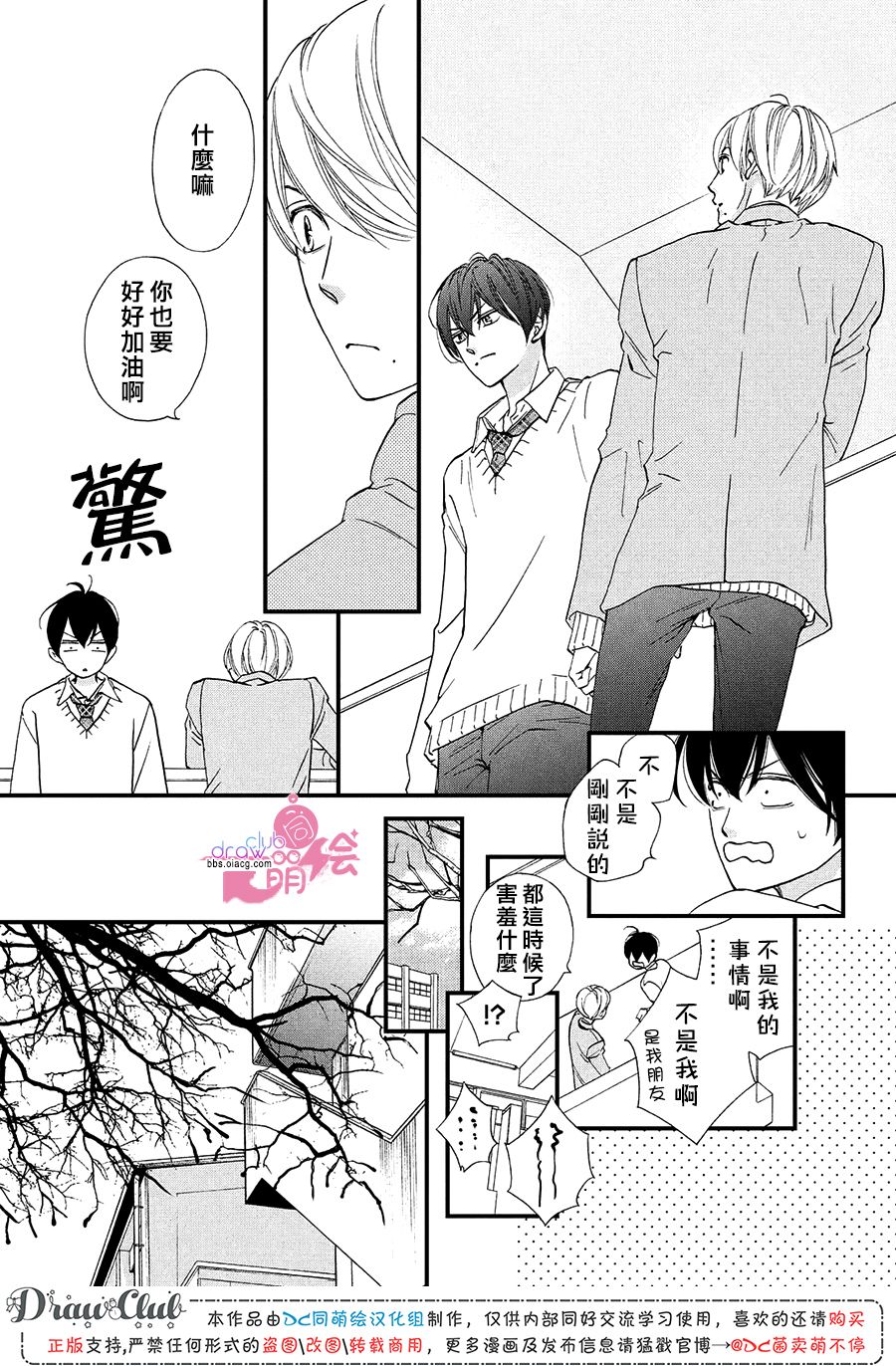 绝对不能心跳不止！韩漫全集-第19话无删减无遮挡章节图片 
