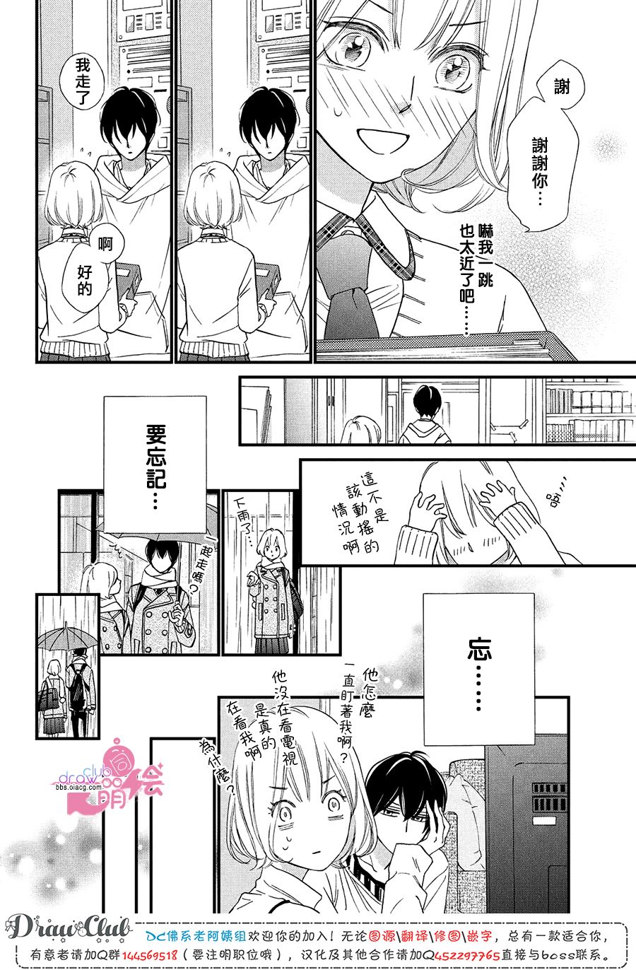 绝对不能心跳不止！韩漫全集-第19话无删减无遮挡章节图片 