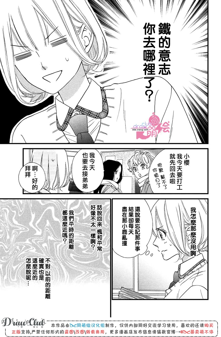 绝对不能心跳不止！韩漫全集-第19话无删减无遮挡章节图片 
