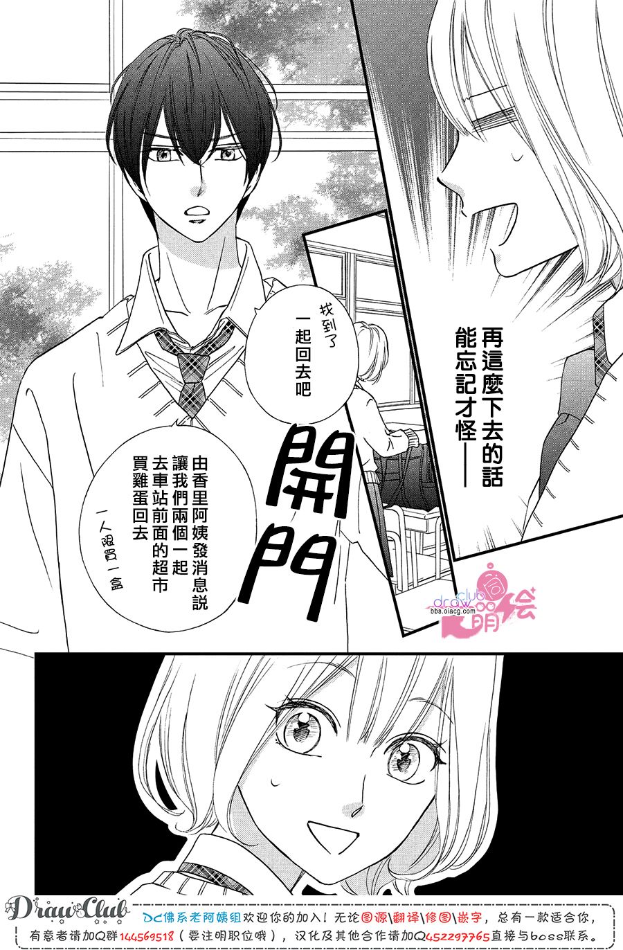 绝对不能心跳不止！韩漫全集-第19话无删减无遮挡章节图片 