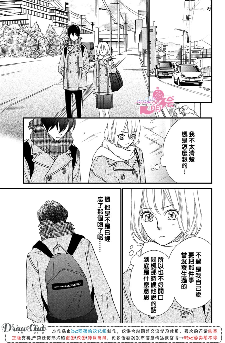 绝对不能心跳不止！韩漫全集-第19话无删减无遮挡章节图片 