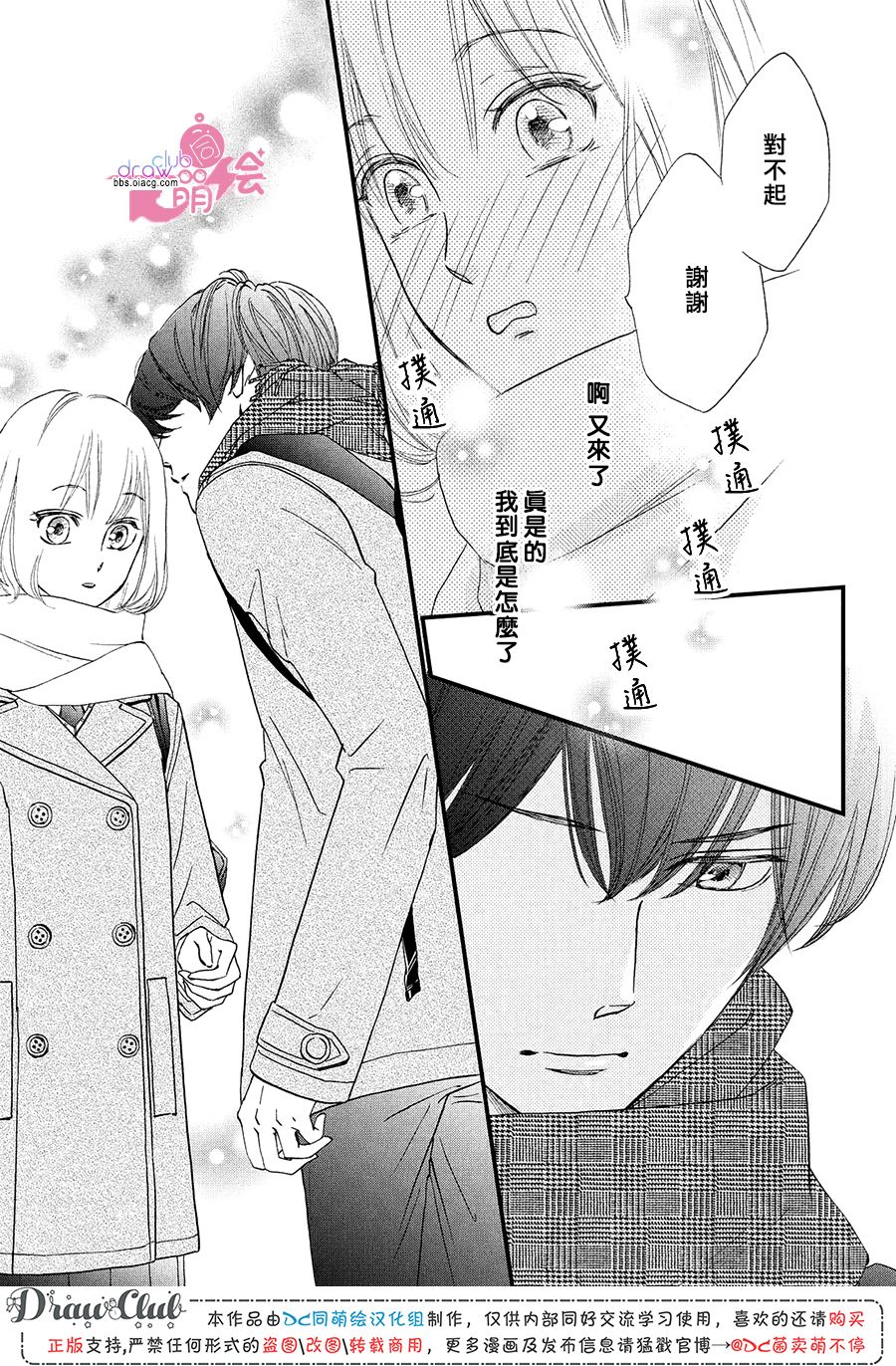 绝对不能心跳不止！韩漫全集-第19话无删减无遮挡章节图片 