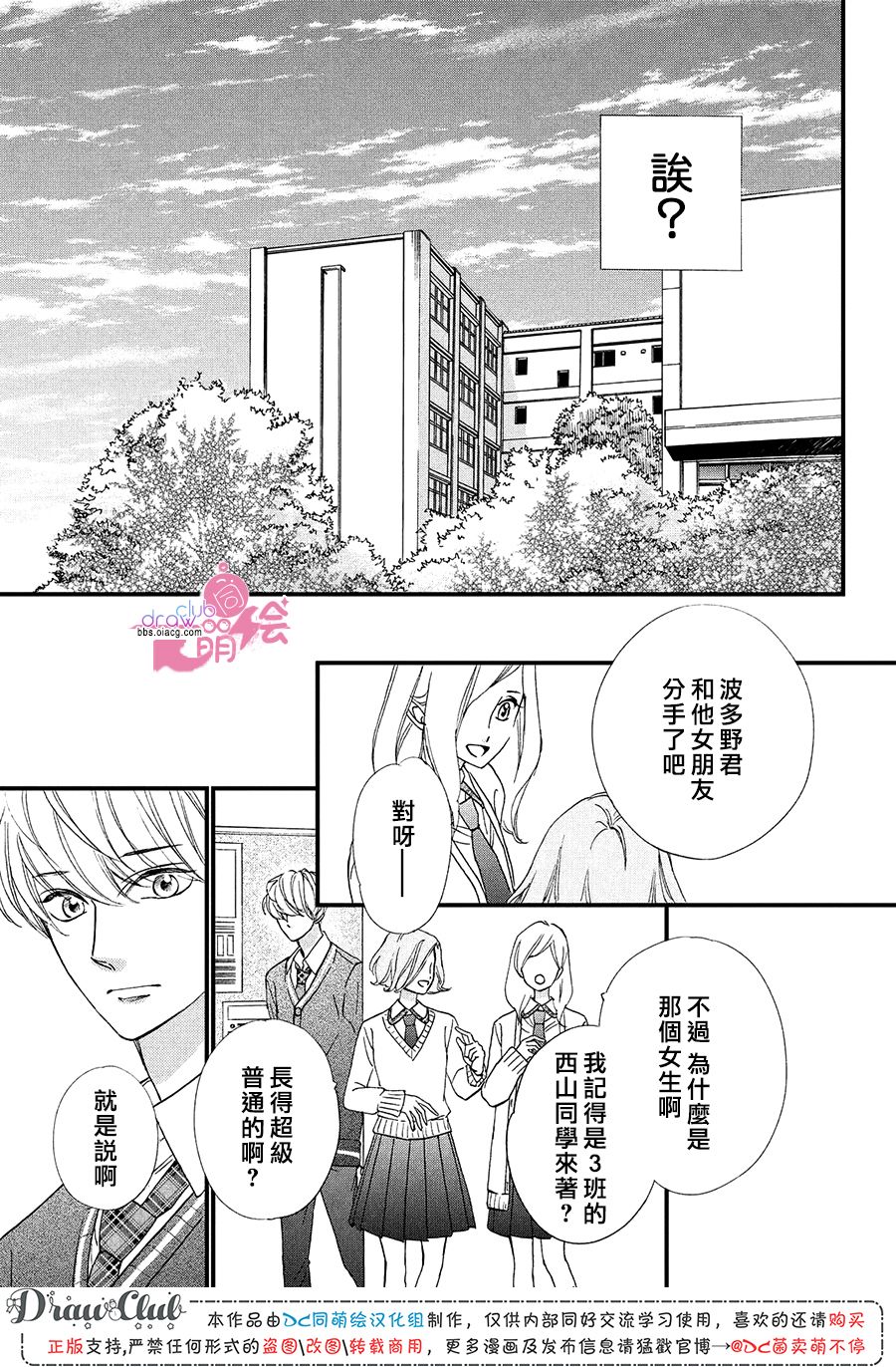 绝对不能心跳不止！韩漫全集-第19话无删减无遮挡章节图片 