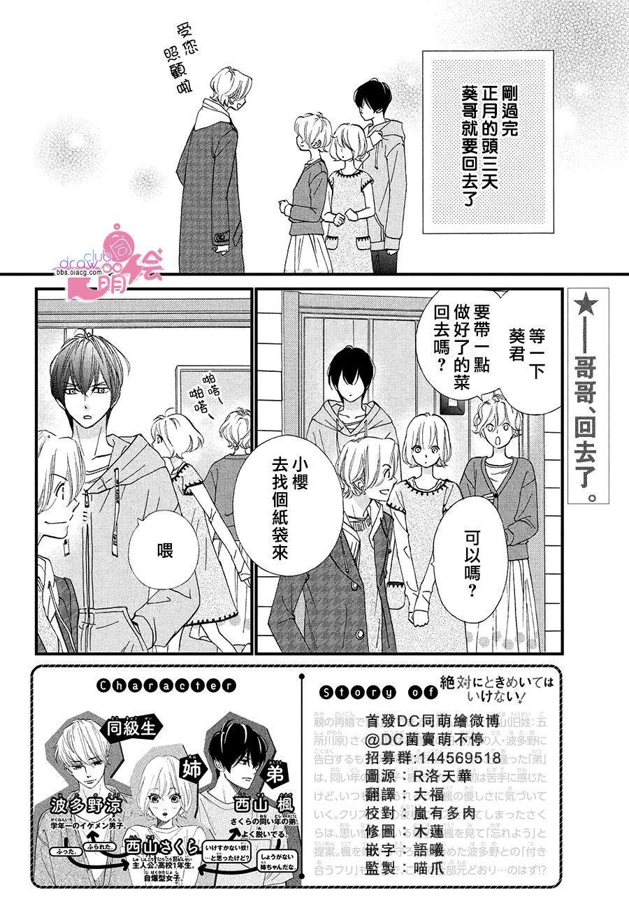 绝对不能心跳不止！韩漫全集-第19话无删减无遮挡章节图片 