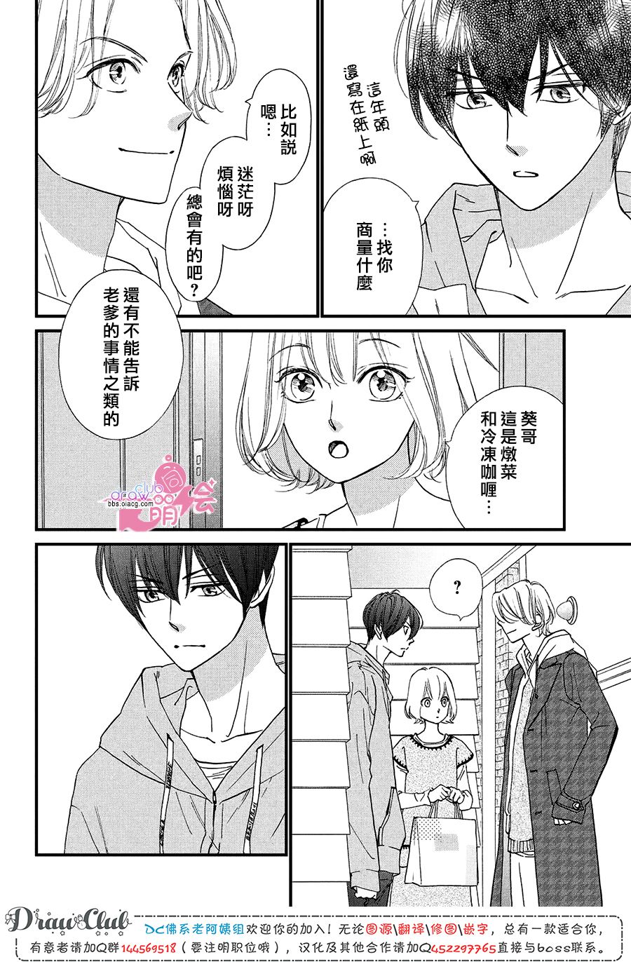 绝对不能心跳不止！韩漫全集-第19话无删减无遮挡章节图片 