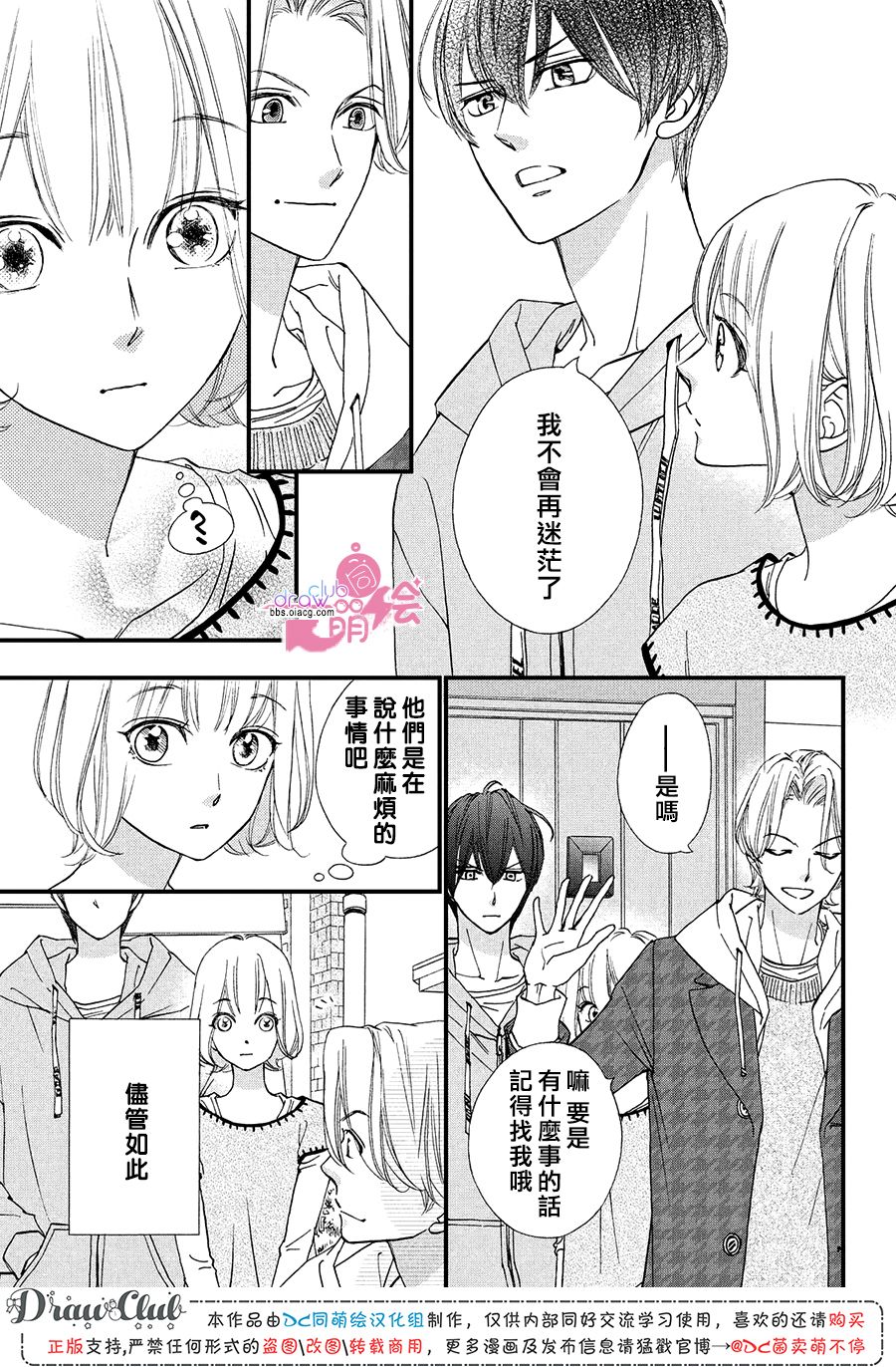 绝对不能心跳不止！韩漫全集-第19话无删减无遮挡章节图片 