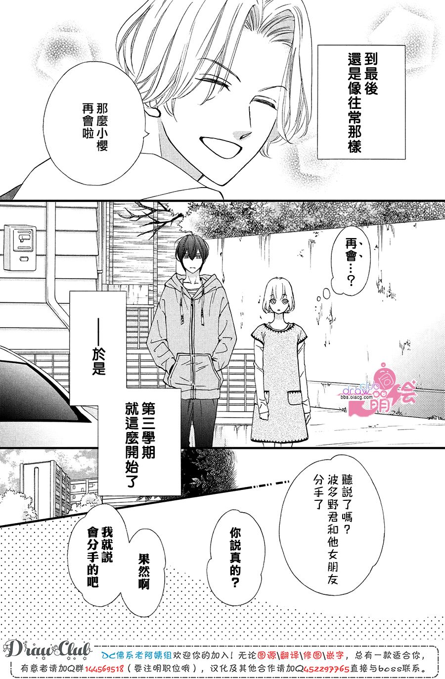 绝对不能心跳不止！韩漫全集-第19话无删减无遮挡章节图片 