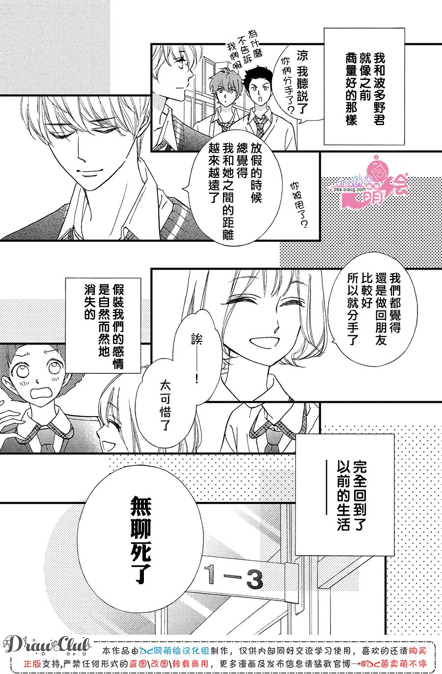 绝对不能心跳不止！韩漫全集-第19话无删减无遮挡章节图片 