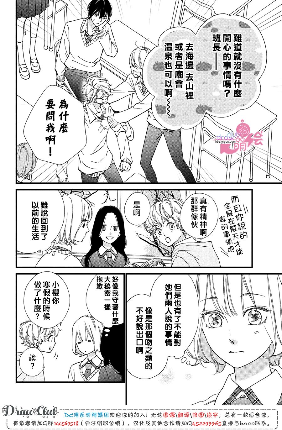绝对不能心跳不止！韩漫全集-第19话无删减无遮挡章节图片 