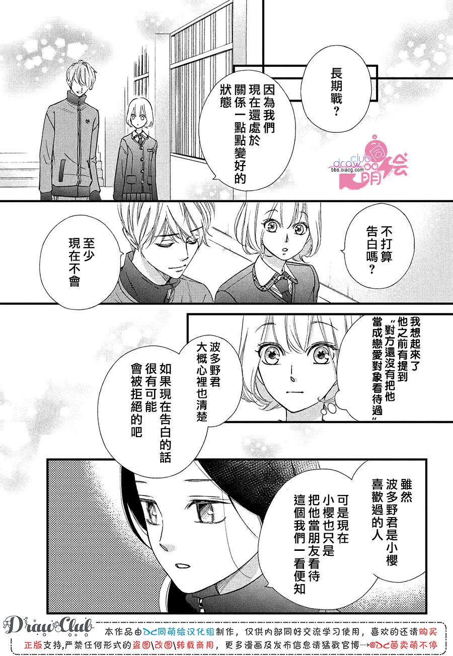 绝对不能心跳不止！韩漫全集-第20话无删减无遮挡章节图片 