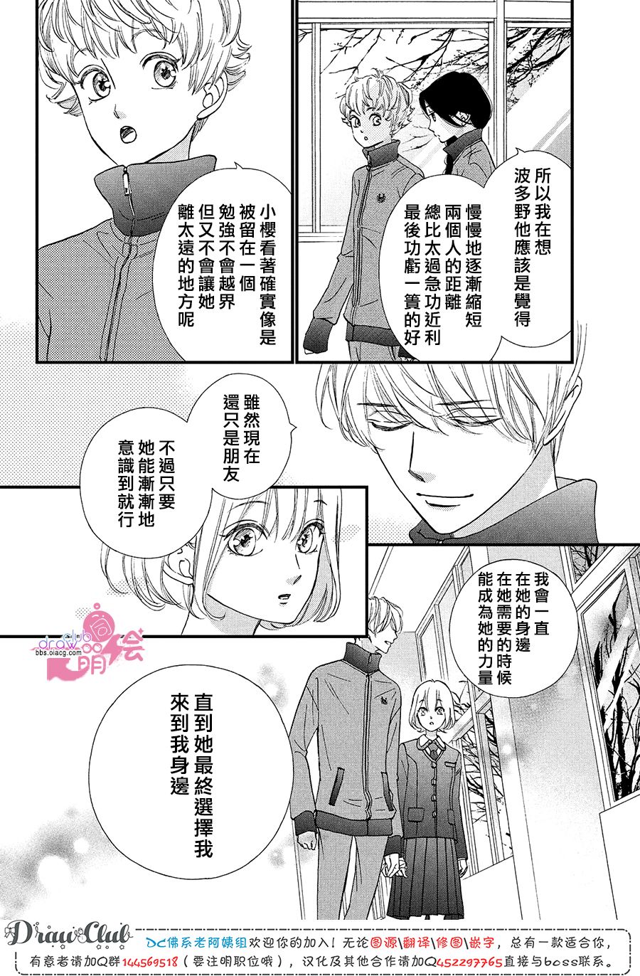 绝对不能心跳不止！韩漫全集-第20话无删减无遮挡章节图片 