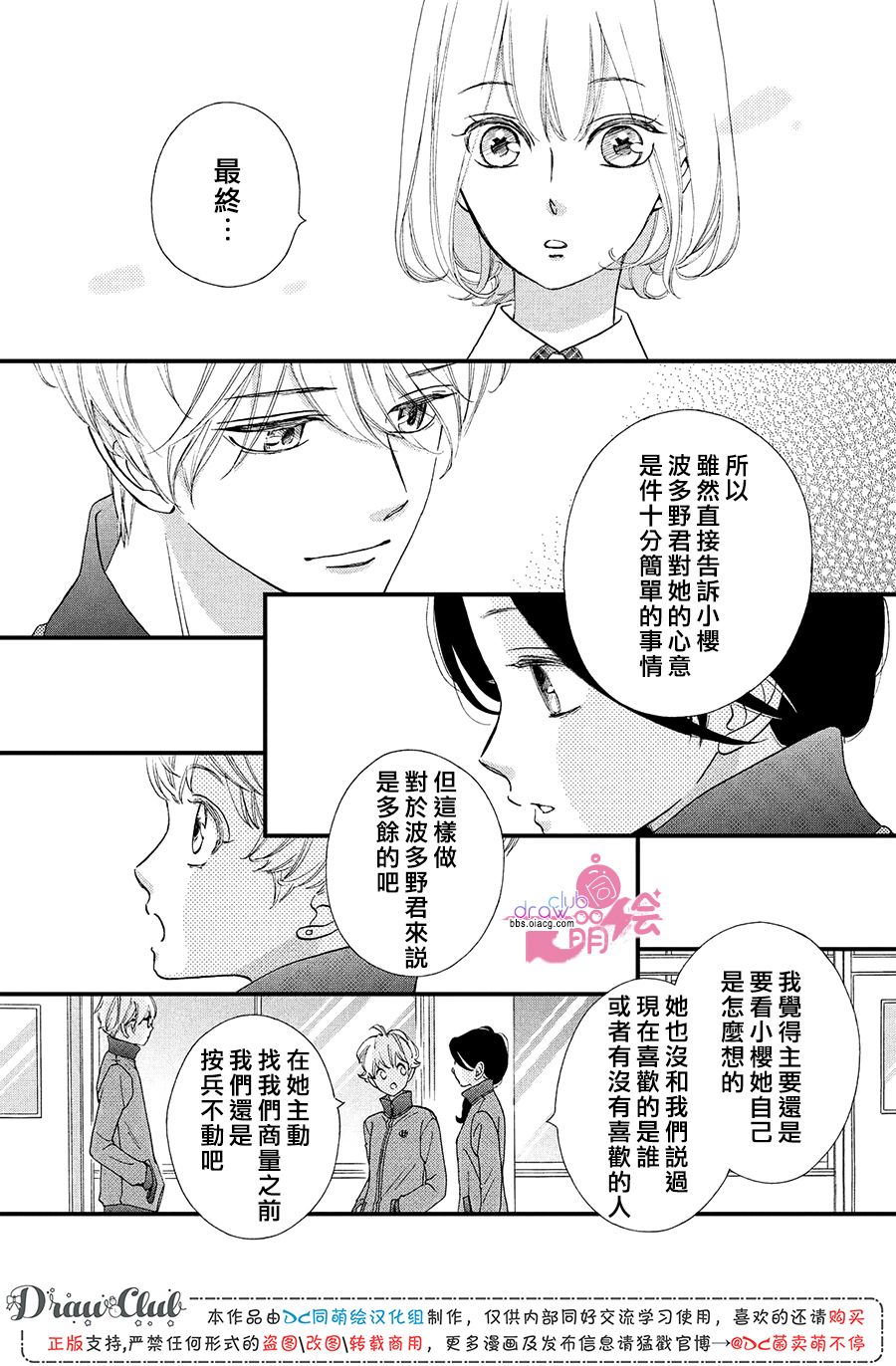 绝对不能心跳不止！韩漫全集-第20话无删减无遮挡章节图片 