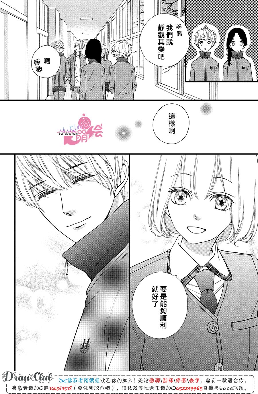绝对不能心跳不止！韩漫全集-第20话无删减无遮挡章节图片 