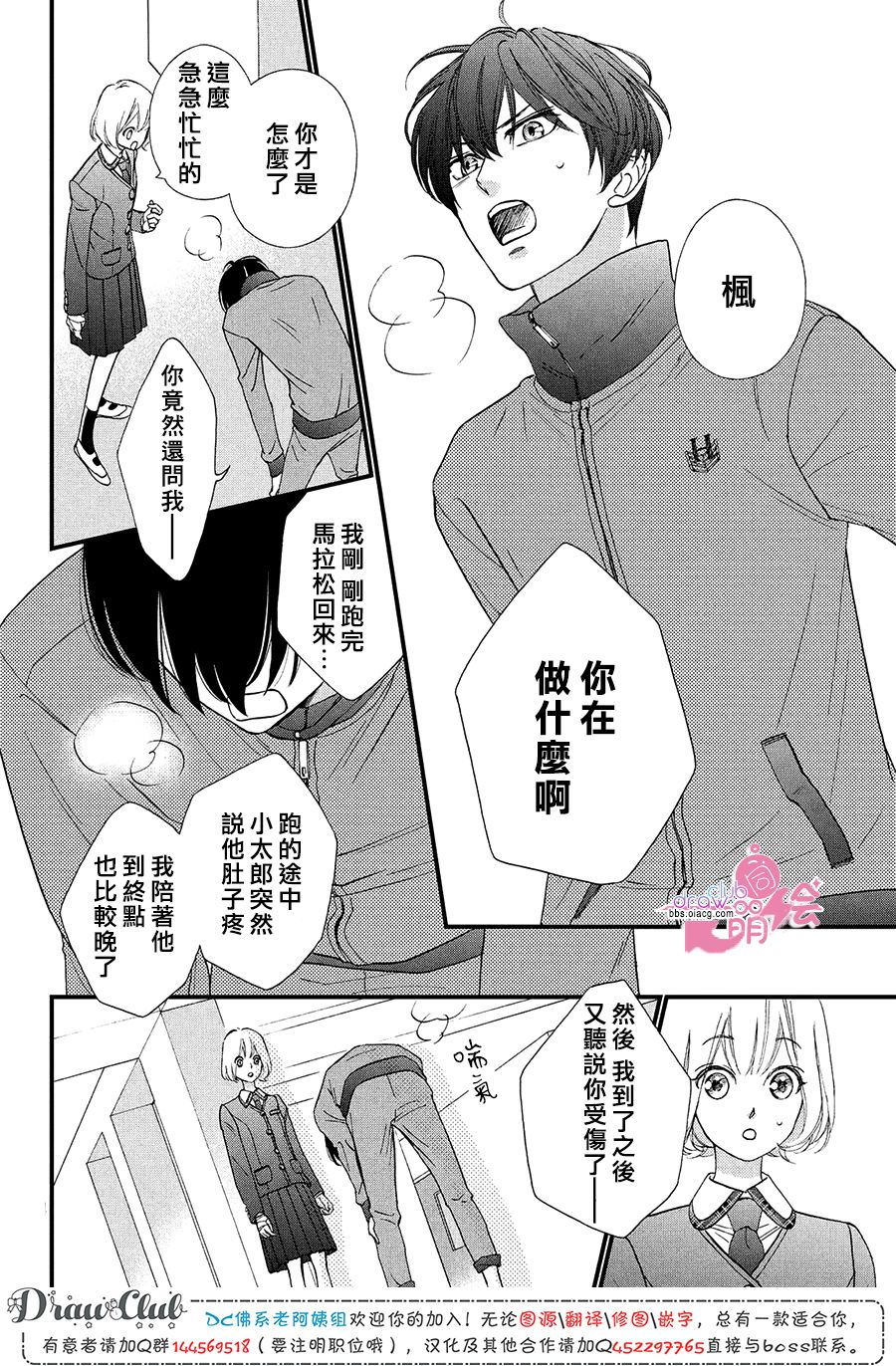 绝对不能心跳不止！韩漫全集-第20话无删减无遮挡章节图片 