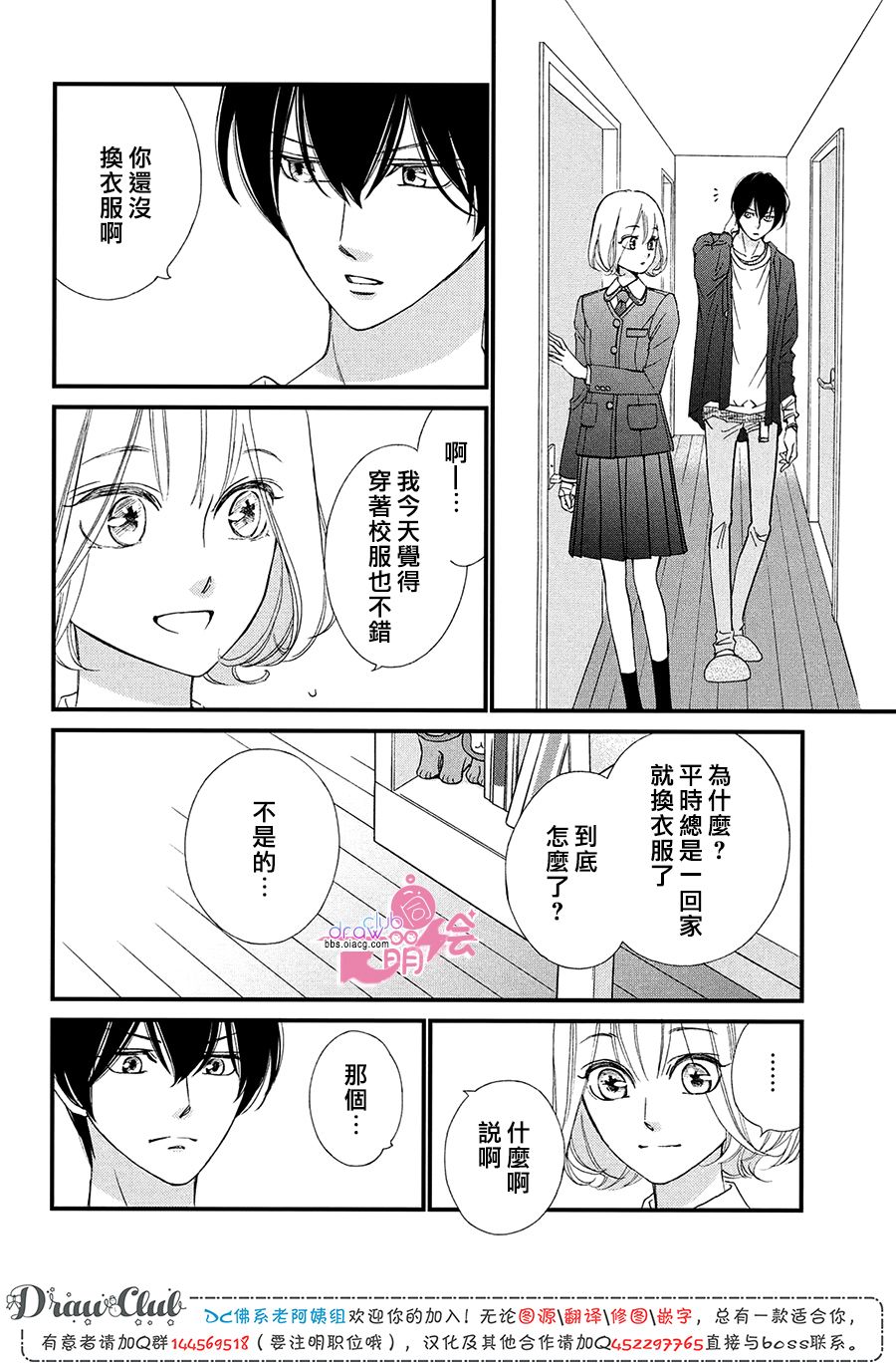 绝对不能心跳不止！韩漫全集-第20话无删减无遮挡章节图片 