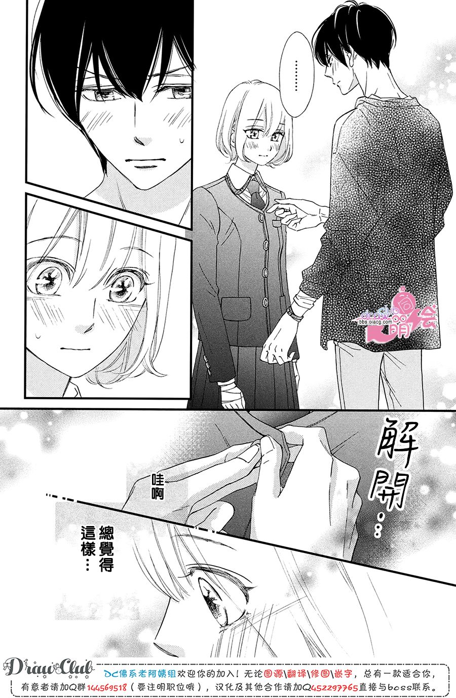 绝对不能心跳不止！韩漫全集-第20话无删减无遮挡章节图片 