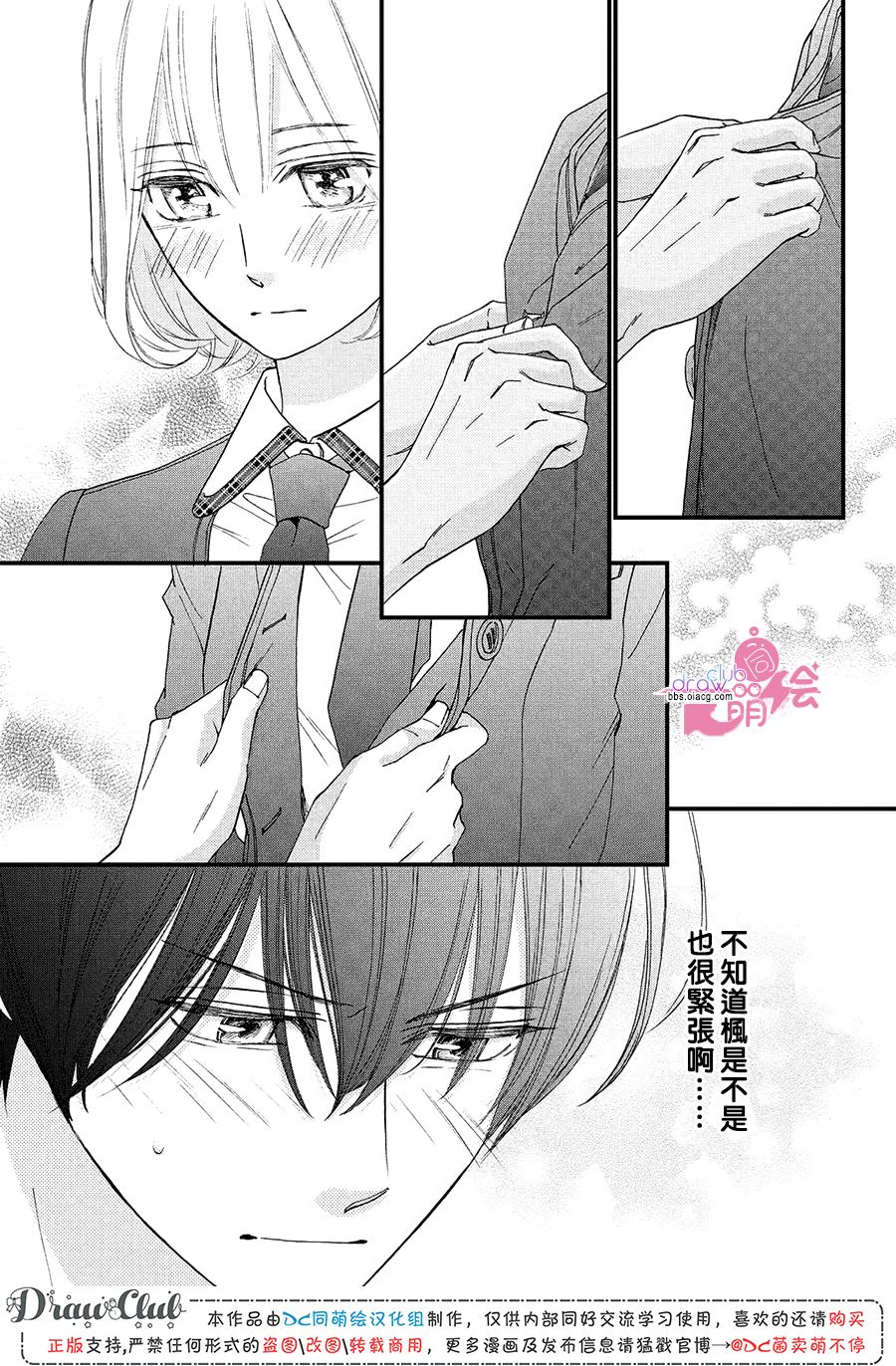 绝对不能心跳不止！韩漫全集-第20话无删减无遮挡章节图片 