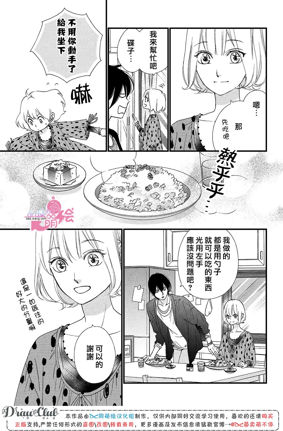 绝对不能心跳不止！韩漫全集-第20话无删减无遮挡章节图片 