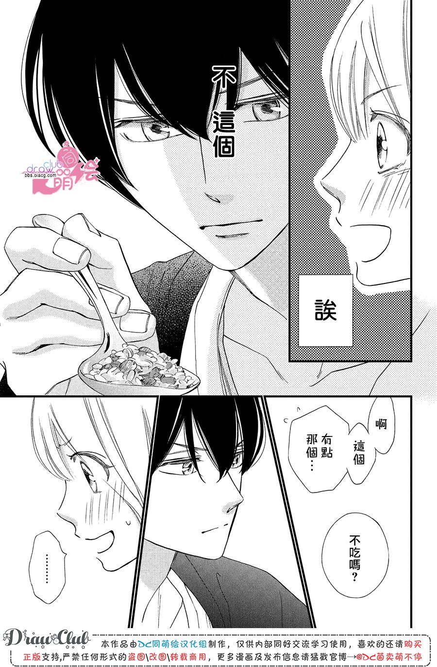 绝对不能心跳不止！韩漫全集-第20话无删减无遮挡章节图片 