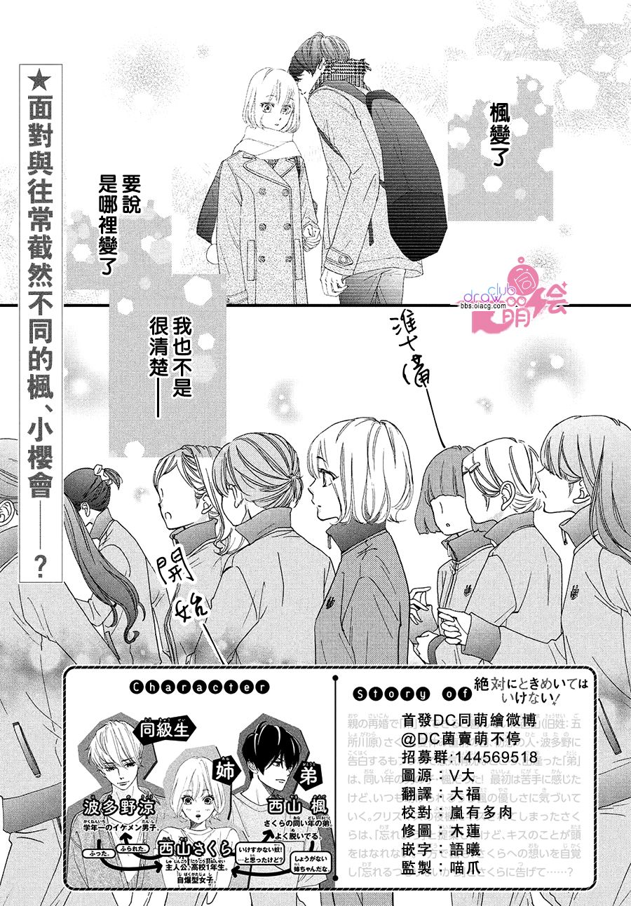 绝对不能心跳不止！韩漫全集-第20话无删减无遮挡章节图片 