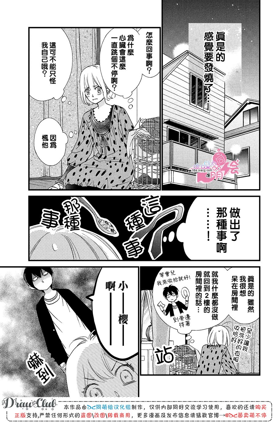 绝对不能心跳不止！韩漫全集-第20话无删减无遮挡章节图片 