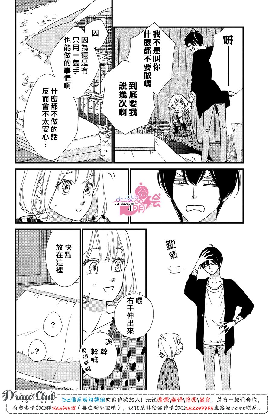 绝对不能心跳不止！韩漫全集-第20话无删减无遮挡章节图片 