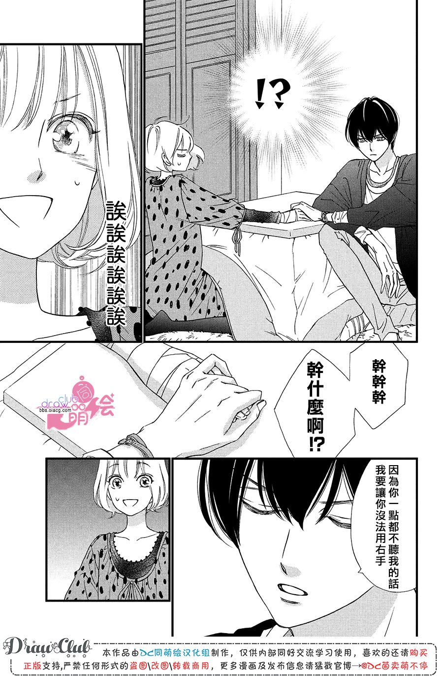 绝对不能心跳不止！韩漫全集-第20话无删减无遮挡章节图片 