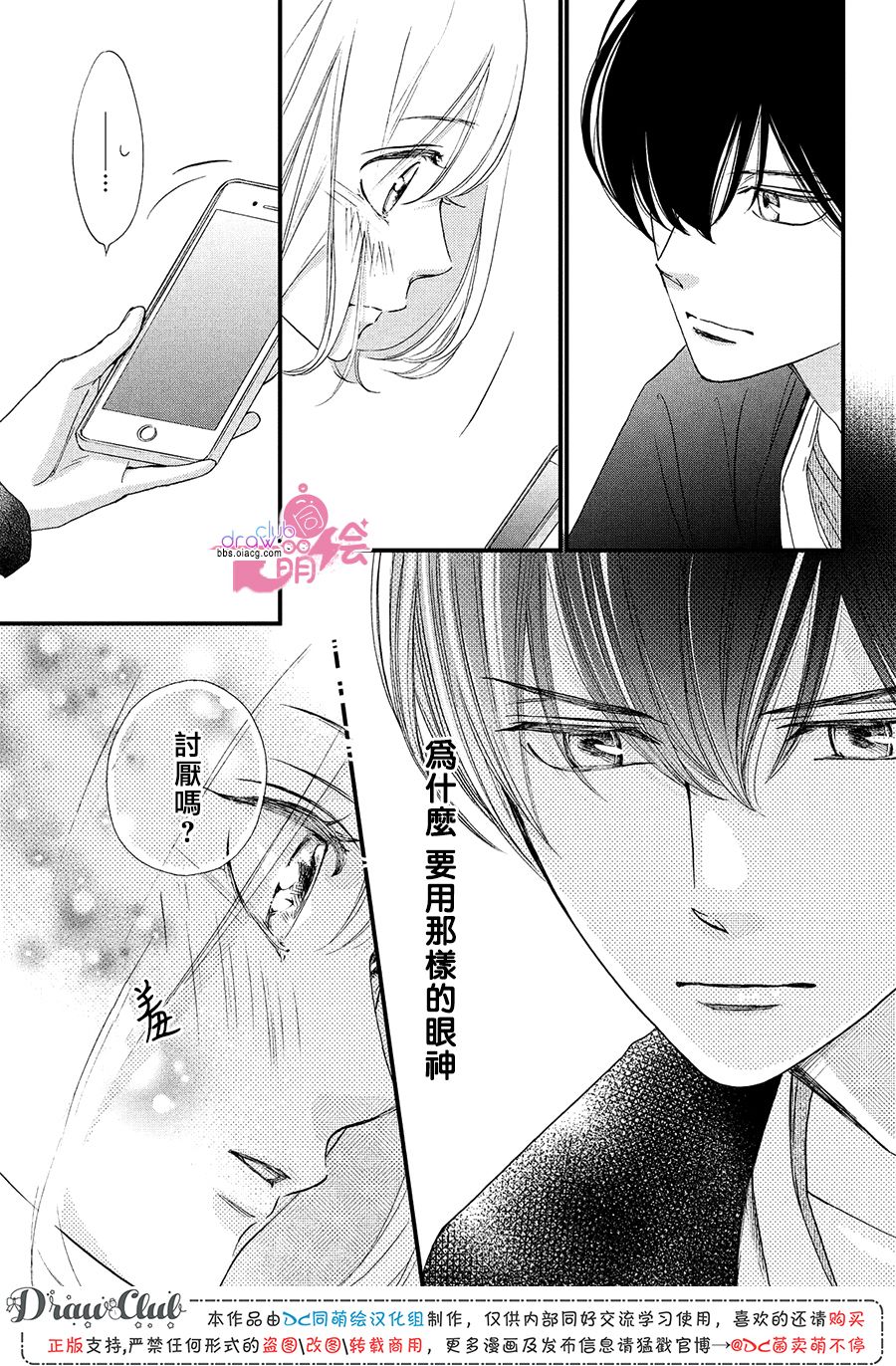 绝对不能心跳不止！韩漫全集-第20话无删减无遮挡章节图片 