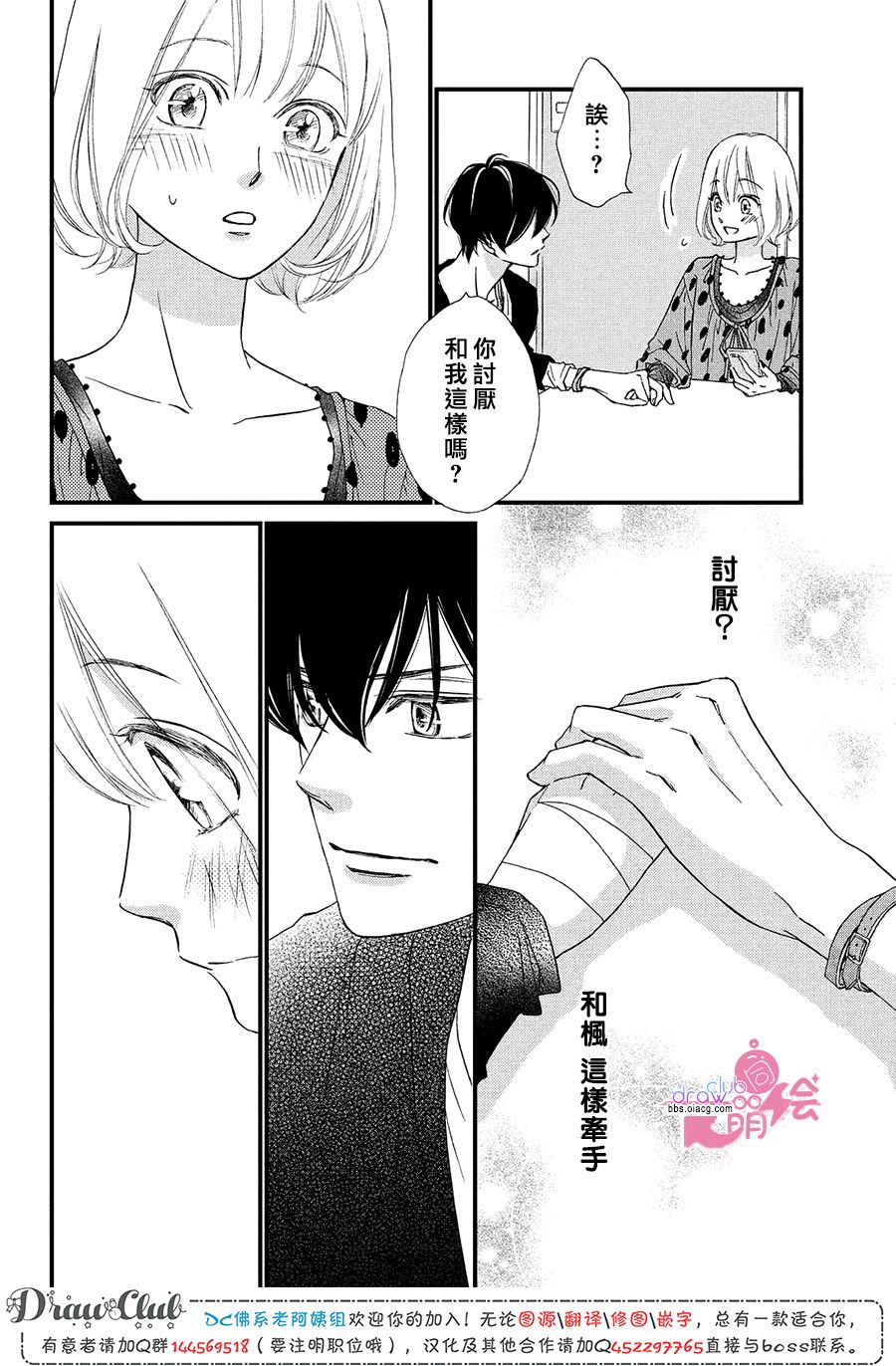 绝对不能心跳不止！韩漫全集-第20话无删减无遮挡章节图片 