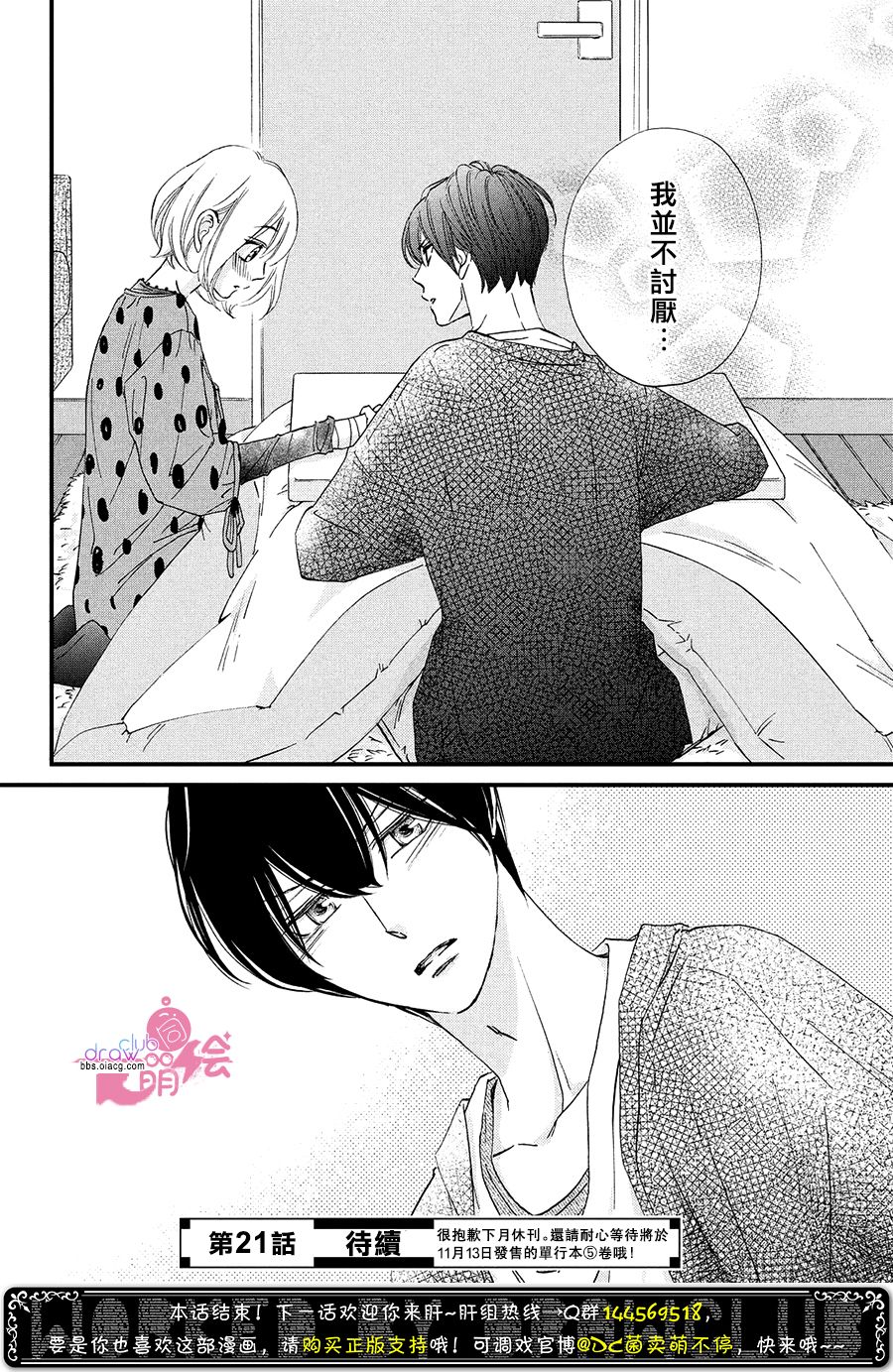 绝对不能心跳不止！韩漫全集-第20话无删减无遮挡章节图片 