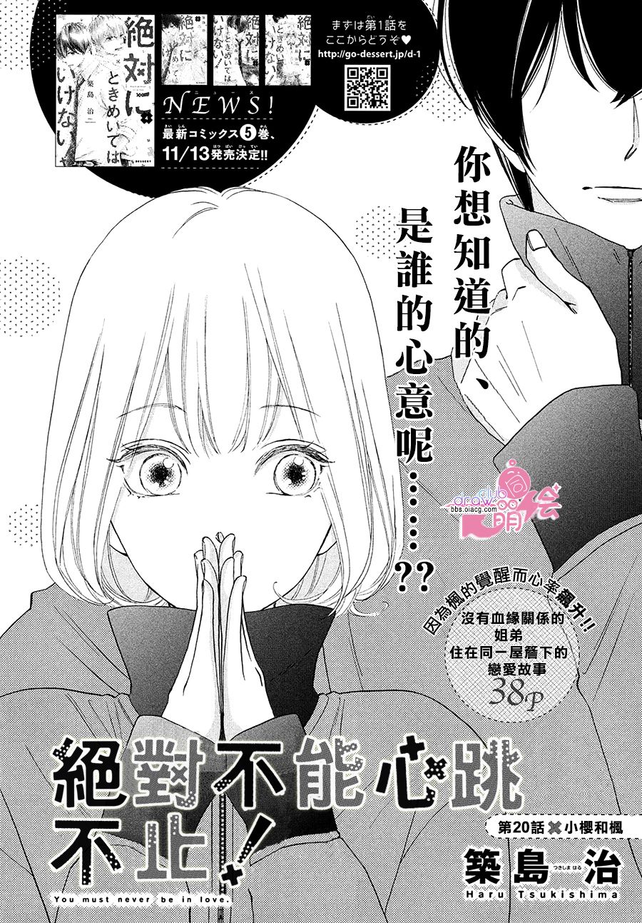 绝对不能心跳不止！韩漫全集-第20话无删减无遮挡章节图片 