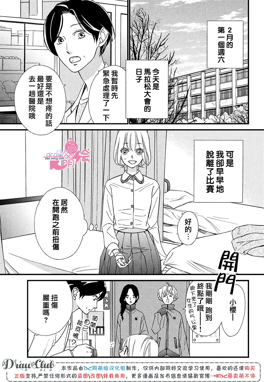 绝对不能心跳不止！韩漫全集-第20话无删减无遮挡章节图片 