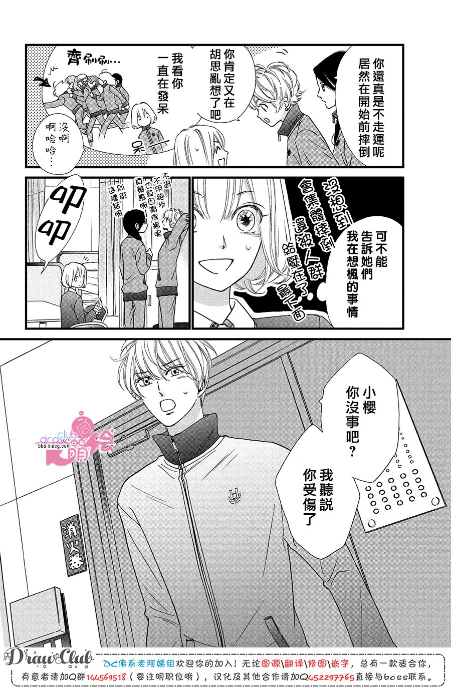 绝对不能心跳不止！韩漫全集-第20话无删减无遮挡章节图片 