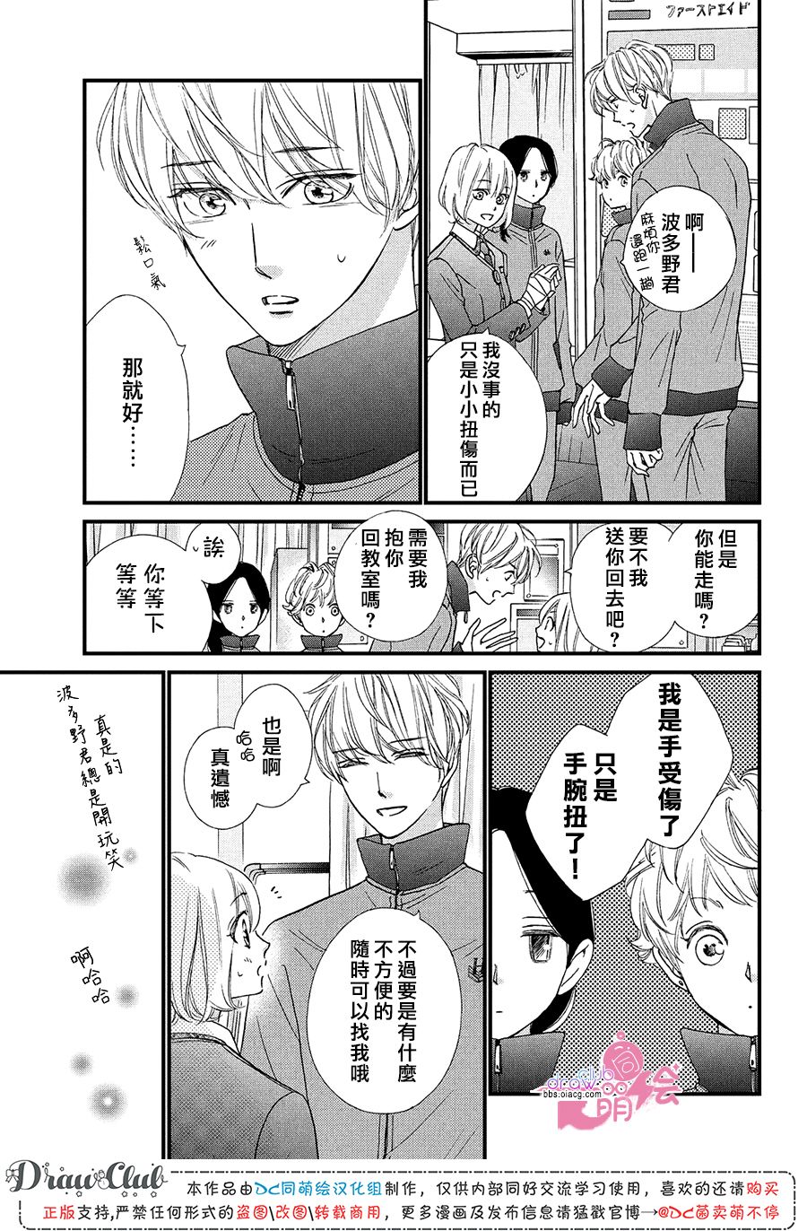 绝对不能心跳不止！韩漫全集-第20话无删减无遮挡章节图片 
