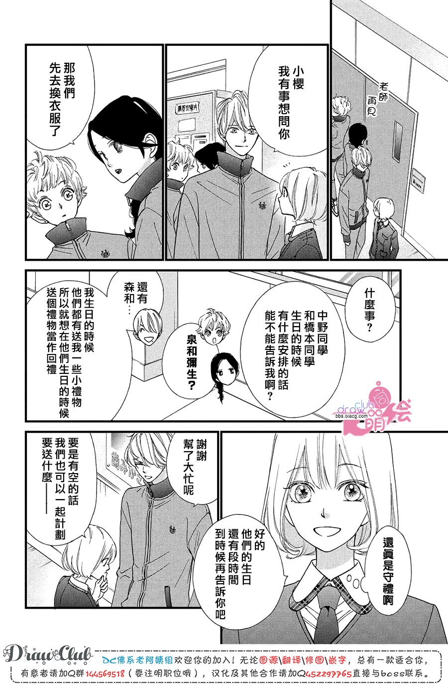 绝对不能心跳不止！韩漫全集-第20话无删减无遮挡章节图片 