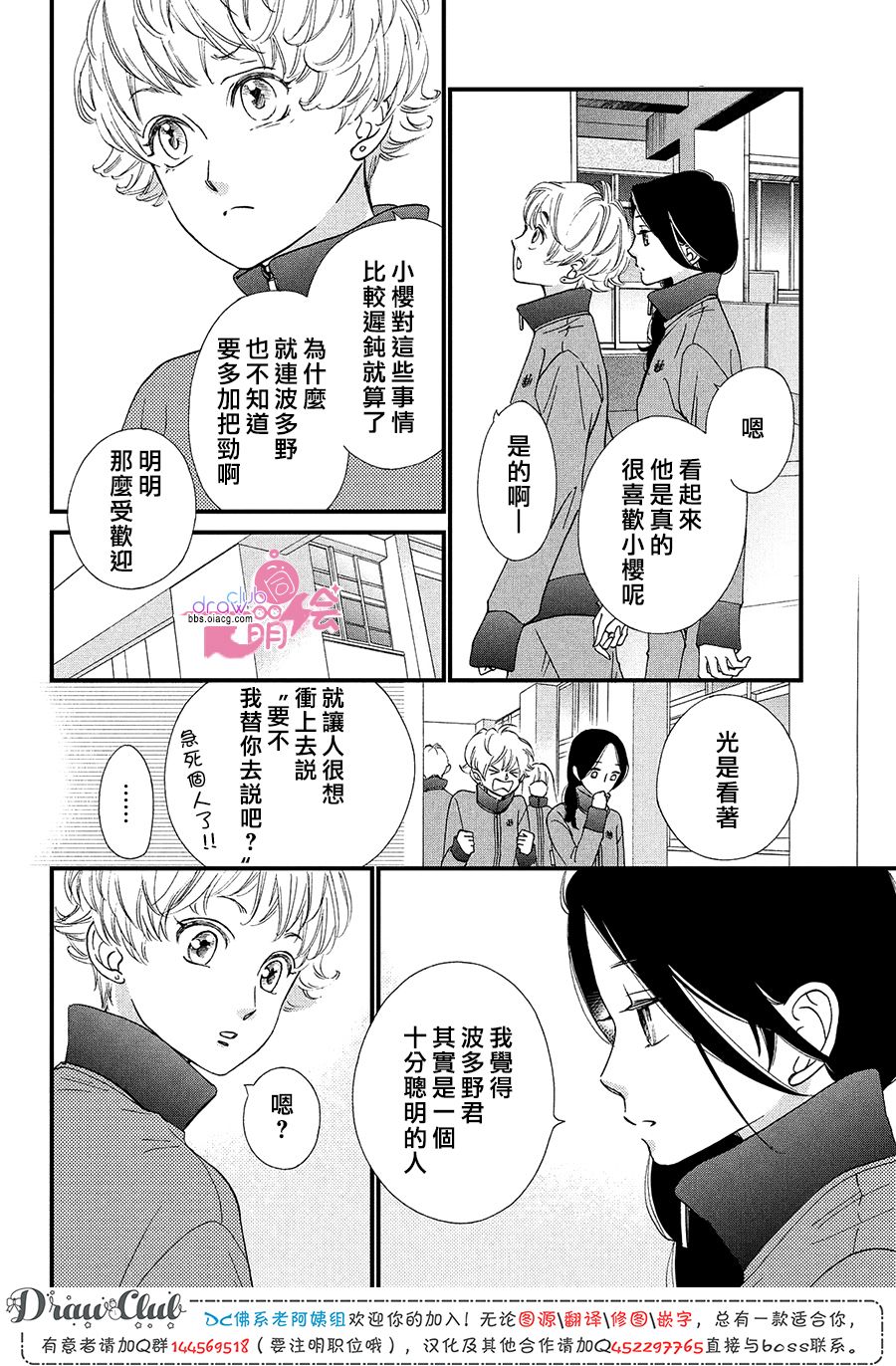 绝对不能心跳不止！韩漫全集-第20话无删减无遮挡章节图片 