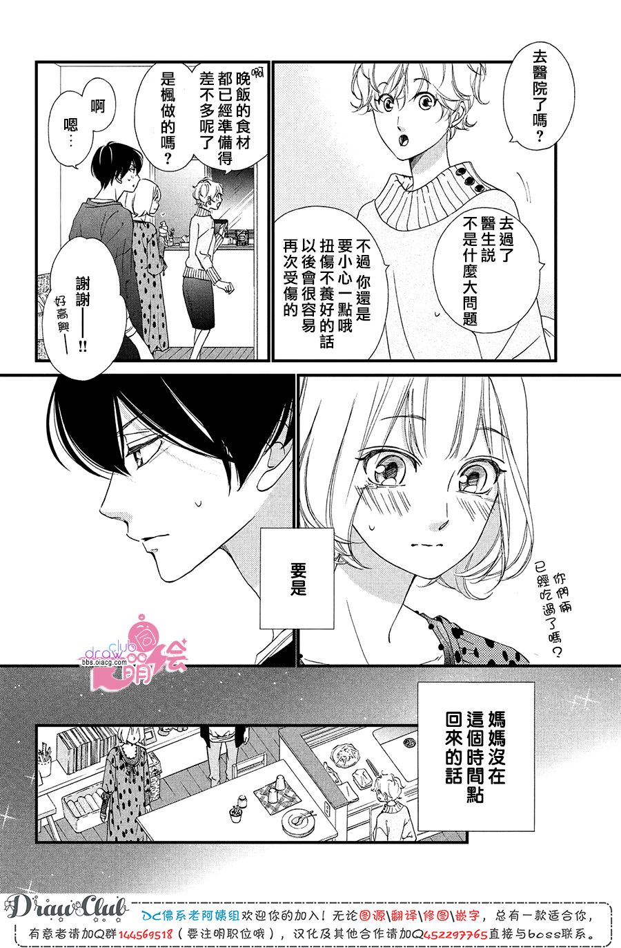 绝对不能心跳不止！韩漫全集-第21话无删减无遮挡章节图片 