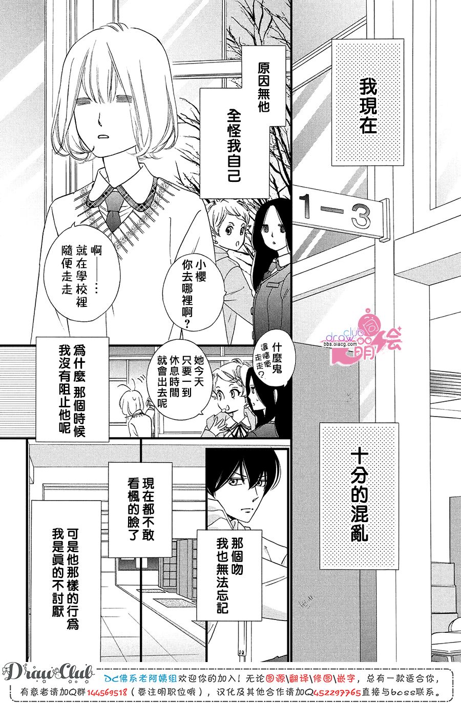 绝对不能心跳不止！韩漫全集-第21话无删减无遮挡章节图片 