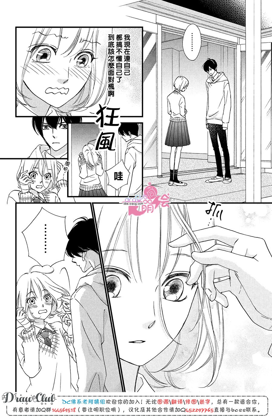 绝对不能心跳不止！韩漫全集-第21话无删减无遮挡章节图片 