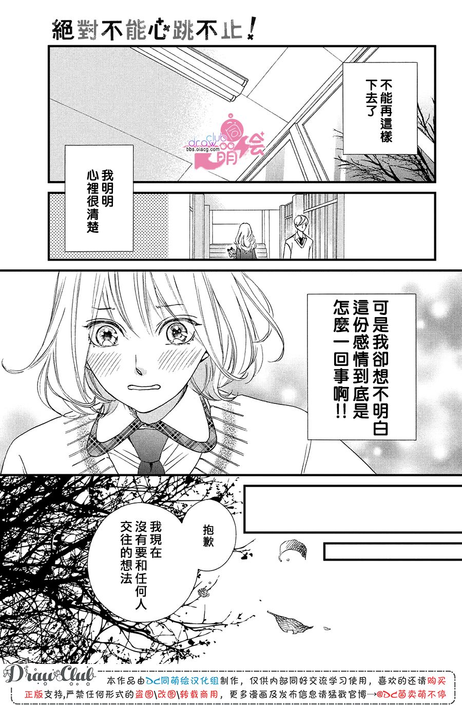 绝对不能心跳不止！韩漫全集-第21话无删减无遮挡章节图片 