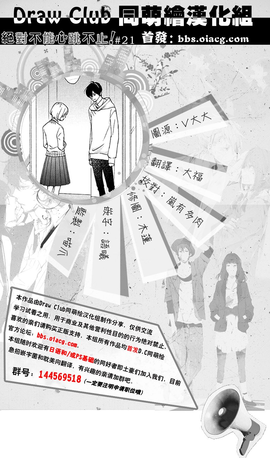 绝对不能心跳不止！韩漫全集-第21话无删减无遮挡章节图片 