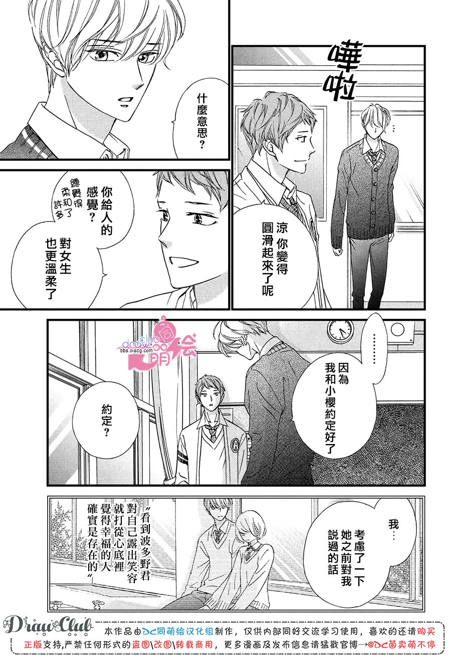绝对不能心跳不止！韩漫全集-第21话无删减无遮挡章节图片 