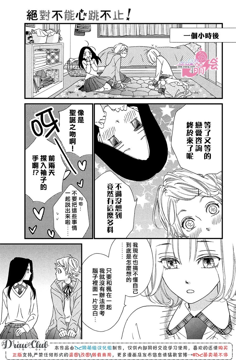绝对不能心跳不止！韩漫全集-第21话无删减无遮挡章节图片 