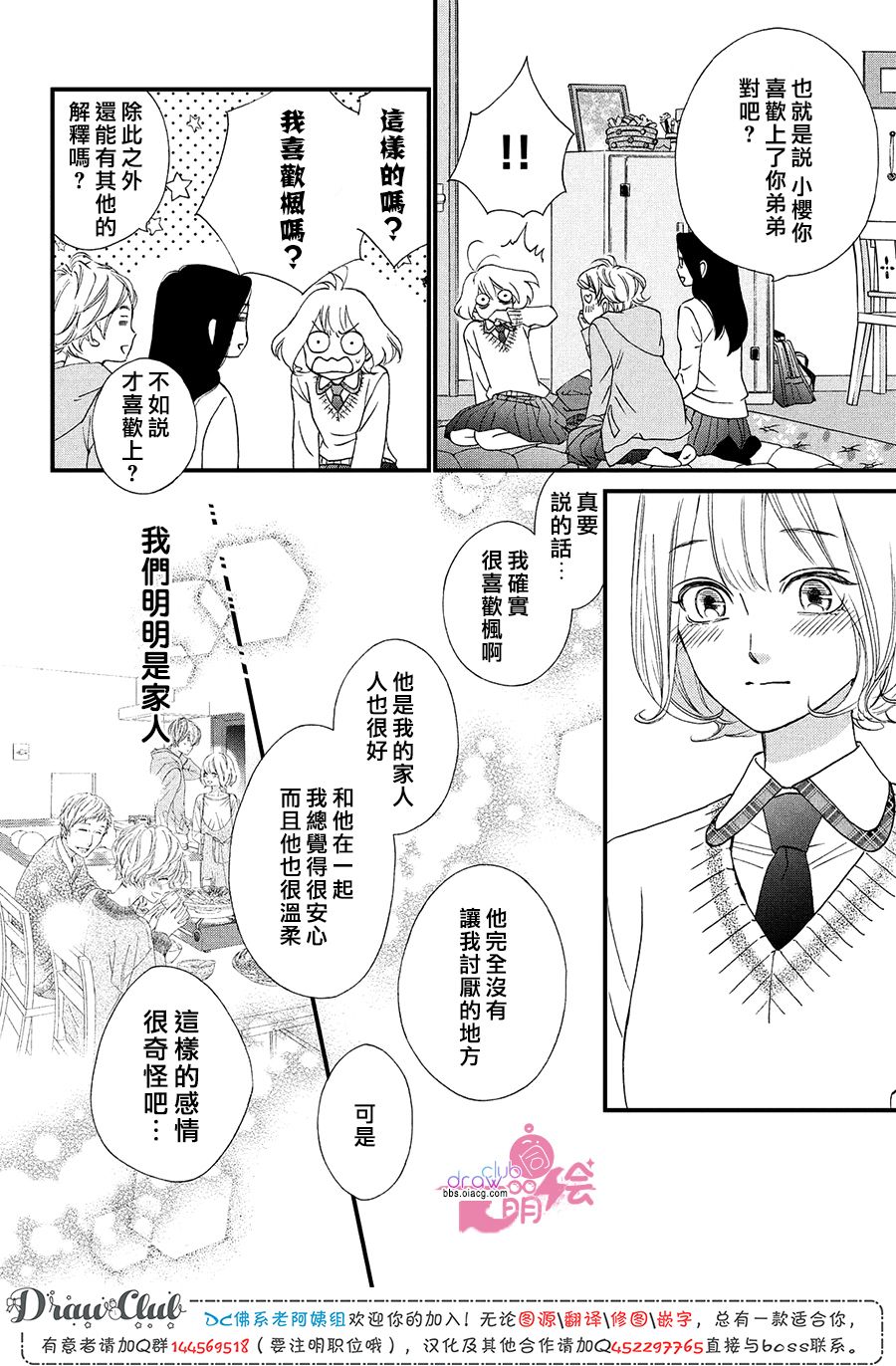 绝对不能心跳不止！韩漫全集-第21话无删减无遮挡章节图片 