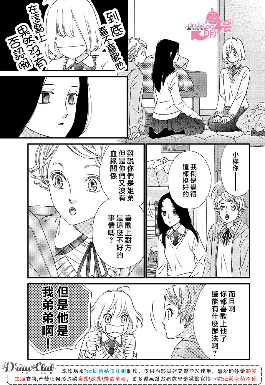 绝对不能心跳不止！韩漫全集-第21话无删减无遮挡章节图片 