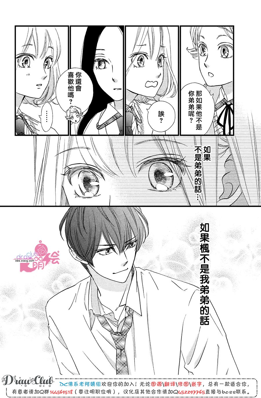 绝对不能心跳不止！韩漫全集-第21话无删减无遮挡章节图片 