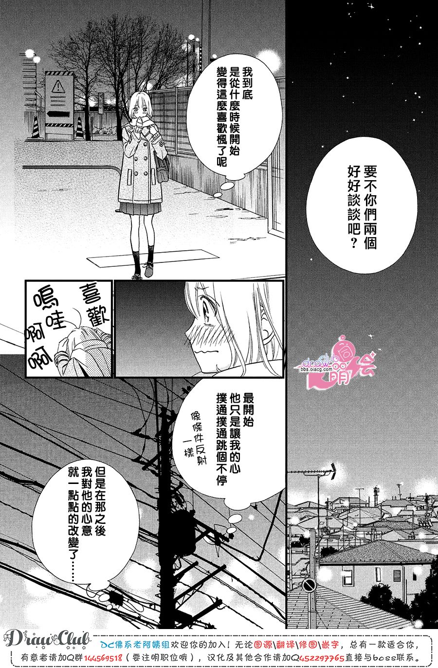 绝对不能心跳不止！韩漫全集-第21话无删减无遮挡章节图片 