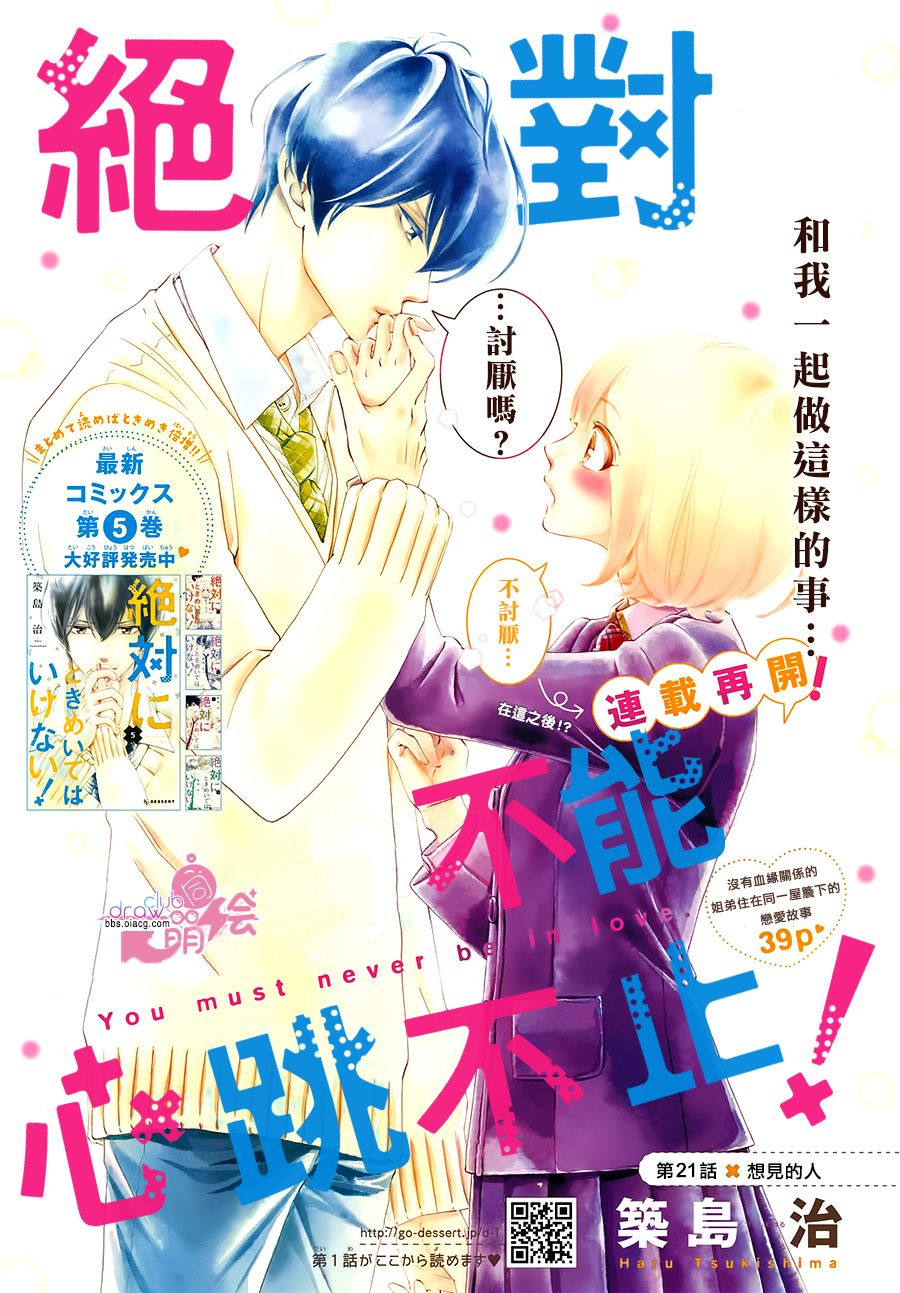 绝对不能心跳不止！韩漫全集-第21话无删减无遮挡章节图片 
