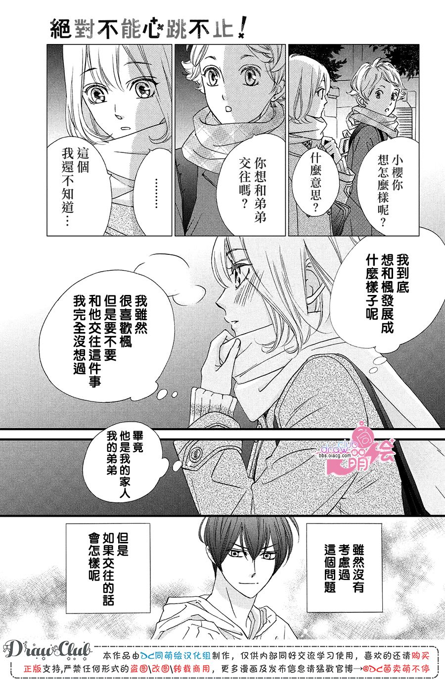 绝对不能心跳不止！韩漫全集-第21话无删减无遮挡章节图片 